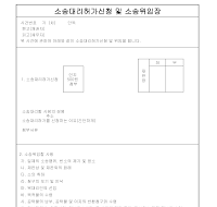 소송대리허가신청서 (2)